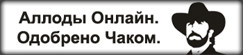 Аллоды Онлайн - Юзербары и Бигбары